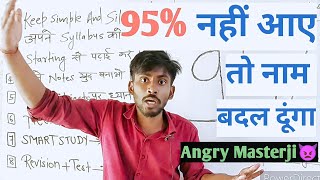 Class10th में 95 कैसे लाएं  board exam me 90 percent kaise laye class 10  boardexam 2025 [upl. by Brien]