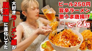 【大食い】旨辛ラーメン屋に行ったら居酒屋化してたから２㎏のラーメンと生ビールで長居した【ますぶちさちよ】 [upl. by Averill]