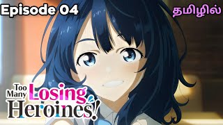 Makeine Too Many Losing Heroines 💞 Episode  04  Anime Explanation in Tamil  Haris voice [upl. by Spring945]