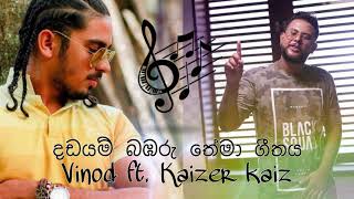 Dadayam Babaru Theam Song දඩයම් බඹරු තේමා ගීතය VinodAlwis × KaizerKaiz Official Audio [upl. by Otrebire]