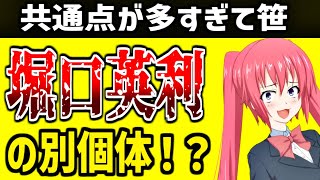 堀口英利のそっくりさん登場！？【OFUSE回答 131】 [upl. by Cadal]