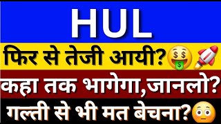 Hindustan Unilever Share Latest News  HUL Share News  HUL Share Analysis  HUL Share Latest News [upl. by Dorisa]