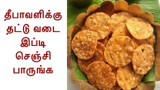 Thattai Recipe in Tamil  Diwali thattai recipe  how to make thattai at home in tamil [upl. by Flem]