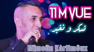 Cheb Djalil  Mnin Tih Dalma  EXCLUSIVE MUSUC الشاب جليل  نتفكر وحد الكلمة [upl. by Pratte847]