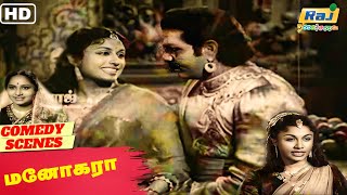 வைத்தியா எனக்கு என்ன வியாதி டா  Manohara Movie Comedy Scenes  Sivaji Ganesan  Raj Nagaichuvai [upl. by Donnie149]