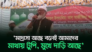 মাদ্রাসা আছে বলেই আমাদের মাথায় টুপি মুখে দাড়ি আছে ধর্ম উপদেষ্টা  A F M Khalid Hossain  Dinajpur [upl. by Locklin]