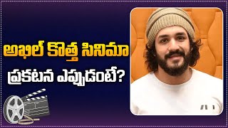 Akhil Akkineni New Movie Announcement Update  Akhil Upcoming Movies  Tupaki Filmy [upl. by Dex]