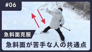 【恐怖心ある人】コレを見れば急斜面が怖くなくなります。［スキー］ [upl. by Aiuqram]