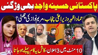 Shahbaz Sharif Game Is Over  Punjab Govt Surrounded  Irfan Samor [upl. by Evaleen]