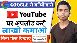 Copy Paste Video On Youtube And Earn Money 4k Copy Paste karke paise kaise kamaye [upl. by Adihaj]