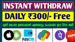 Daily ₹400 Free  iPhone amp Android Earning App  money making apps malayalam [upl. by Bethezel]