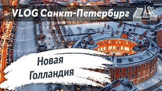 41 StPetersburgLive Новая Голландия СанктПетербург зима 2021 [upl. by Nesnaj]