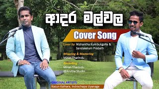 ADARA MALWALA ආදර මල්වල Cove Song [upl. by Eslek]