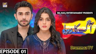 Aag Ka Darya  Episode 01 Ali Ansari  Laiba khan  New Drama  ARY Digital Drama  Drammaz TV [upl. by Tarrel]