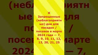 лунный календарь огородника для посева на март 2024 г [upl. by Cand325]