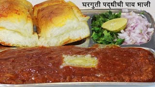 चमचमीत पाव भाजी  Paav Bhaji Recipe  पाव भाजी बनाने की विधि  MadhurasRecipe [upl. by Niac46]