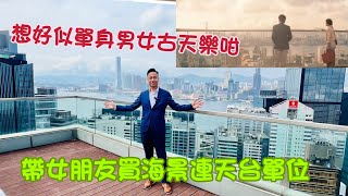 城市中的綠洲｜內置樓梯上天台｜灣仔YORK PLACE 稀缺特色戶 [upl. by Yerfdog]