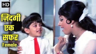 Zindagi Ek Safar Hai Suhana Female HD  Andaz 1971  Hema Malini  Shammi K  Asha Bhosle Hits [upl. by Juliann69]