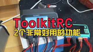 【推荐】ToolkitRC充电器很好用的2个功能 [upl. by Telford]