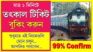 How to book a Tatkal ticket in IRCTC  CandidTechnology [upl. by Rolando330]