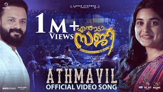 Athmavil Video Song  Enthada Saji  Jayasurya  Nivetha Thomas  Nithya Mammen  William Francis [upl. by Ardnahcal]