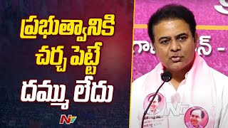 ప్రభుత్వానికి చర్చ పెట్టే దమ్ము లేదు  Ex Minister KTR Reacts On Formula E Race Case  Ntv [upl. by Kelam]