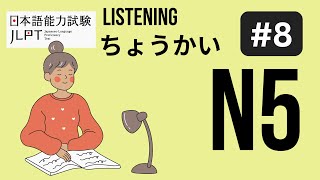 JLPT N5 Listening Practice ちょうかい Question No 8 jlpt jlptn5 n5 japanese listening [upl. by Jehanna]