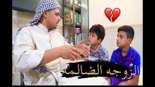 فلم قصير زوجة الابن الظالمه من الواقع 2021 [upl. by Aleydis333]