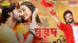 DOROD FULL MOVIE 2024 quotদরদquot REVIEW Shakib Khan  Sonal Chauhan  Anonno Mamun  moveexplainampfact [upl. by Neirol923]