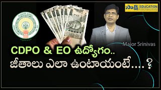 CDOP amp EO ఉద్యోగం జీతాలు ఎలా ఉంటాయంటే CDPO Salary  EO Salary  sakshieducation [upl. by Hannahc516]