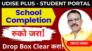 UDISE PLUS  STUDENT COMPLETION  DROP BOX  HOW TO CLEAR DROP BOX  DELETE DROP BOX IN UDISE PLUS [upl. by Civ]