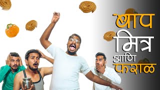 बाप मित्र आणि फराळ  Impact Motion Films [upl. by Eckardt]