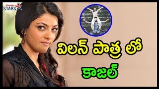 Kajal Aggarwal As Villain In Bellamkonda Srinivas Movie  Tollywood Celebrity Updates  Telugu Stars [upl. by Cantu]