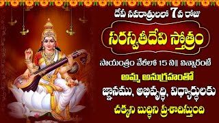 Live  నవరాత్రులు సరస్వతి దేవి పాటలు  Saraswathi Devi Dandakam  Dasara Navaratrulu Special Songs [upl. by Nob]