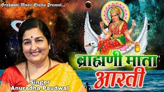 ॐ जय ब्रह्माणी माता हिन्दी आरती  Anuradha Paudwal  Om Jai Brahmani Mata Hindi Aarti Audio 2021 [upl. by Nerfe792]