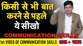 Communication Skills HINDI  how to talk to anyone  Anurag Rishi [upl. by Cathee]