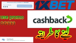 1xbet cashback kase hasil kare cashback kase hasil kare asan tariqa1xbet cashback hasil kare [upl. by Iliak35]