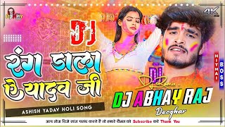 Holi Song 2024 Dj Remix bhatar awatare Holi Dj Remix Song Holi KE Gana 2024 Holi Geet Dj Remix [upl. by Peri]