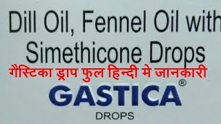 Gastica Drops gastica Drops use in Hindi gastica Drops full details gastica Drops side effects [upl. by Eneryt]