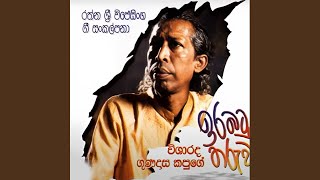 Sinhala Sindu Kiyana [upl. by Ludba]