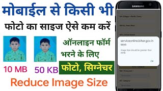 Photo Ka Size Kam Kaise Karen Mobile Se  How to reduce Image size [upl. by Longfellow717]