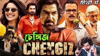 Chengiz  চেঙ্গিজ  Full Movie Bangla Review amp Facts  Jeet  Srabonti  Bengali Movie  Kolkata [upl. by Yort]