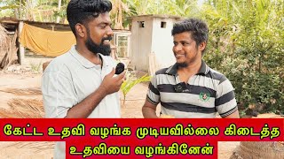 கேட்ட உதவி வழங்க முடியவில்லை கிடைத்த உதவியை வழங்கினேன் dk karththik dkvanni [upl. by Atteniuq514]