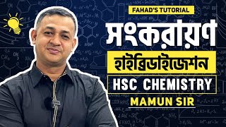 সংকরায়ন । Hybridization  HSC Chemistry  মৌলের পর্যায়বৃত্তিক ধর্ম ও রাসায়নিক বন্ধন । Mamun Sir [upl. by Laurene]