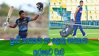 Dasun shanaka and dunith wellalage improve their batting skills [upl. by Eolande]