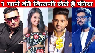 Per Song Fees Of Bollywood Singers  Neha Kakkar  Honey Singh  Guru Randhawa [upl. by Amerigo929]