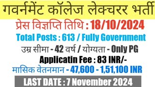 गवर्नमेंट Lecturer Vacancy Notice 2024  Eligibility Age Limit Exam Pattern Syllabus  job [upl. by Lissner]