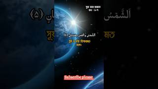 সূরা আর রহমান Surah Ar Rahman Beautiful quran recitation mansoor mohiuddin fact viral shorts [upl. by Margareta]