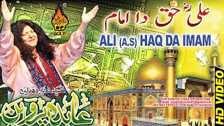 ALI AS HAQ DA IMAM  Aabida Parveen  Album 01 Full Hd Video  Qalandar Dhamal  Naz Production [upl. by Connors]