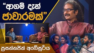 කවි 10ට ගී 10ක්  Kavi 10ta gee Dahayak  ප්‍රසන්නජිත් අබේසූරිය  Prasannajith Abeysooriya [upl. by Zandt]